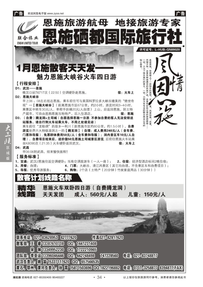 b34恩施硒都国旅（联合旅业）