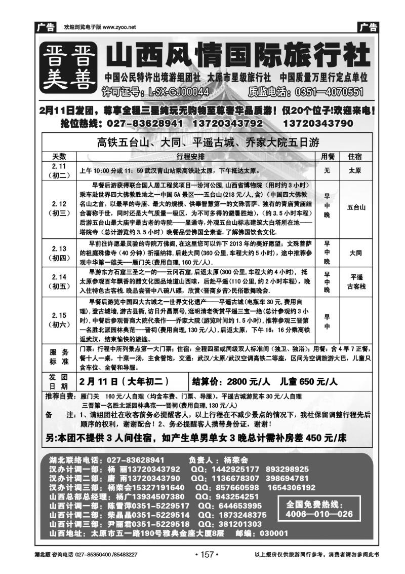 r157山西风情国际旅行社(二)