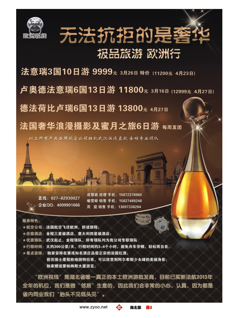r003扉-“欧洲视线”欧洲专业批发商
