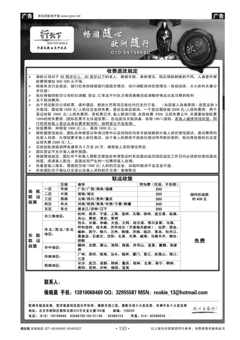 r193环境国际旅行社·行天下欧洲计划