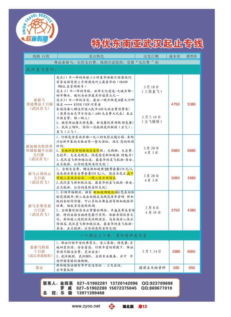r012扉-联旅假期泰新马