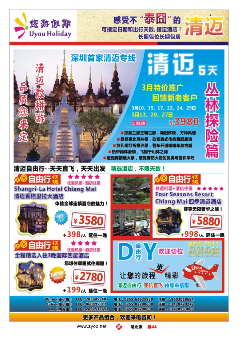 r044扉-悠游假期-泰国清迈专线