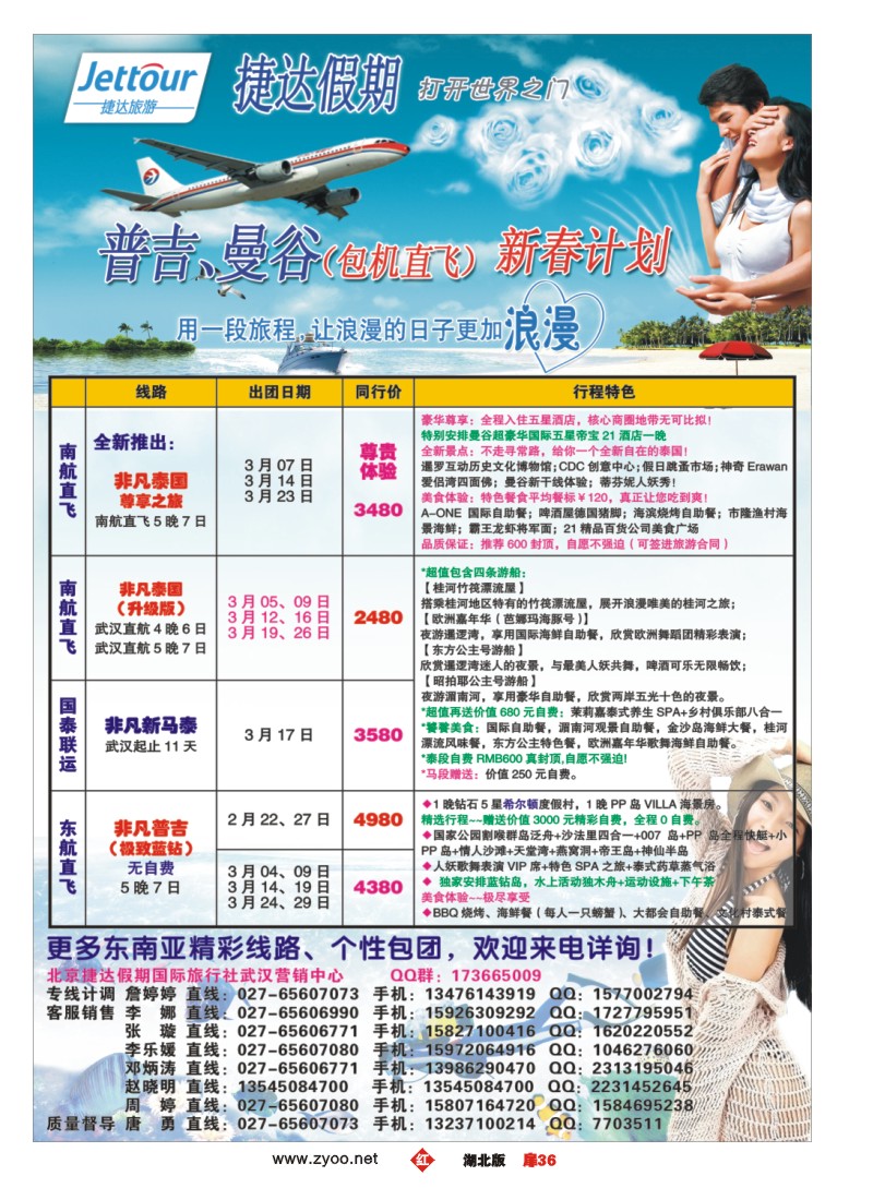 r036扉-北京捷达假期国际旅行社有限公司
