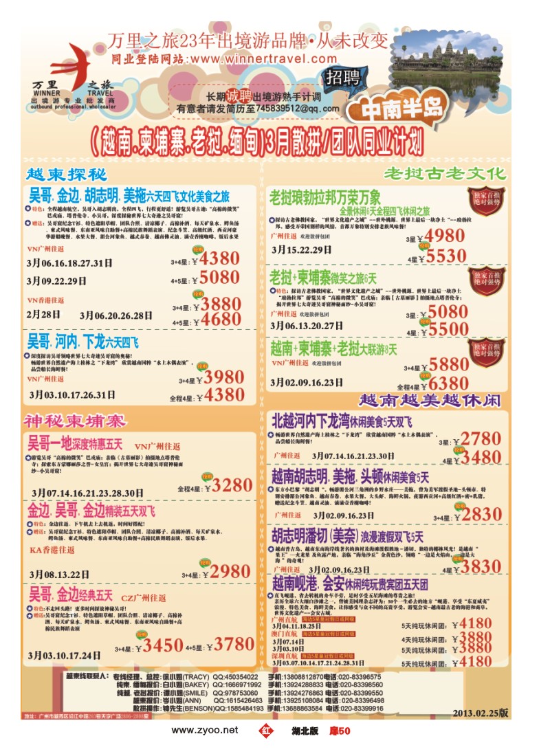 r050扉-万里之旅--中南半岛2-3月同业计划