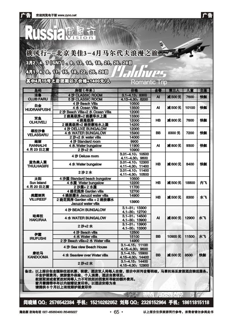 r065俄风行（五）
