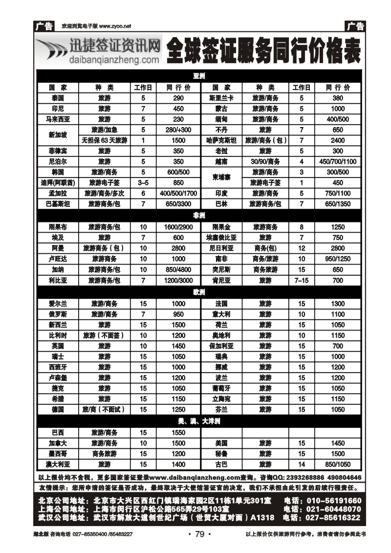 r079武汉迅捷邦旅商务咨询有限公司