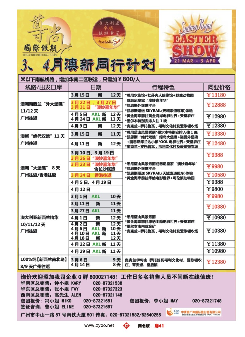 r041扉-【尊尚国际假期】2013年3、4月澳新团队散拼计划