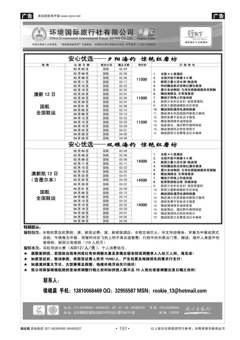 r191环境国际旅行社·行天下澳洲计划
