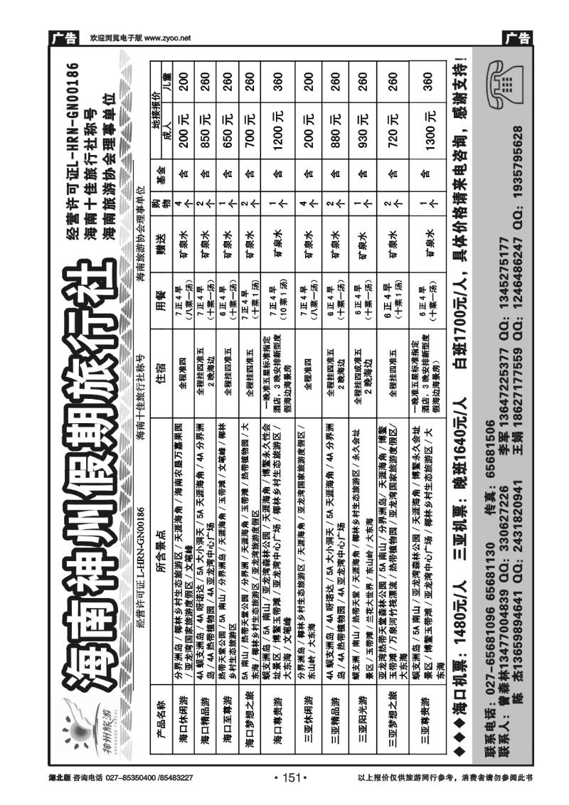 r151海南神州假期旅行社