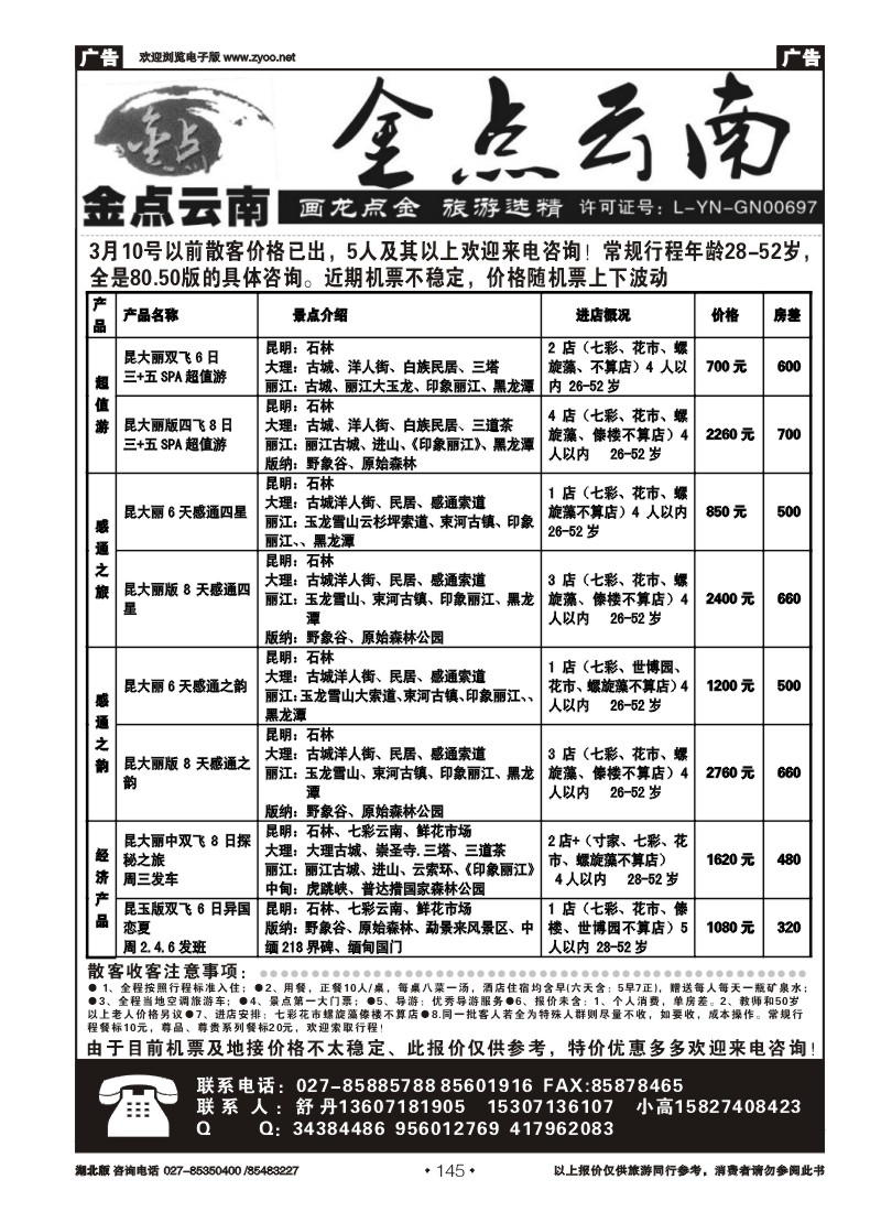 r145金点云南
