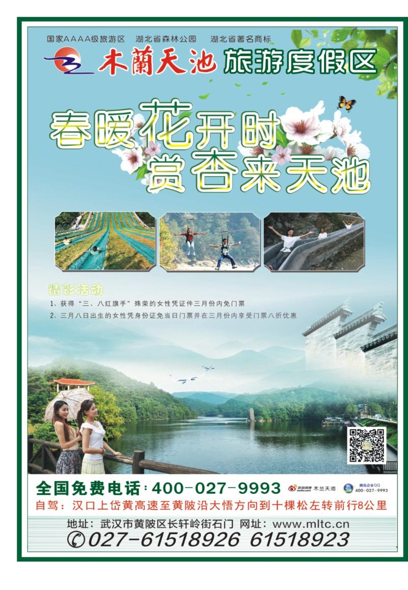 b000拉页1：木兰天池