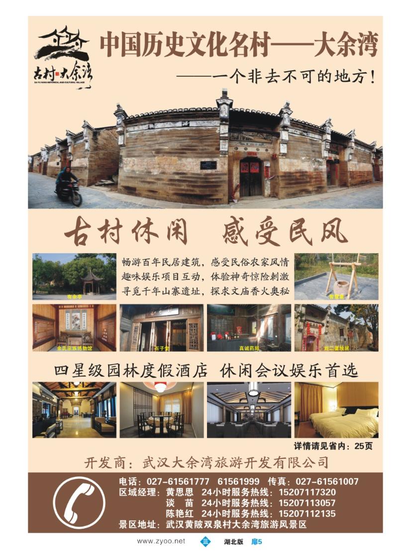 b005扉5：中国历史文化名村——大余湾