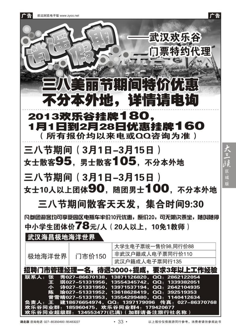 b033欢乐谷门票特约代--逍遥假期-特约代理