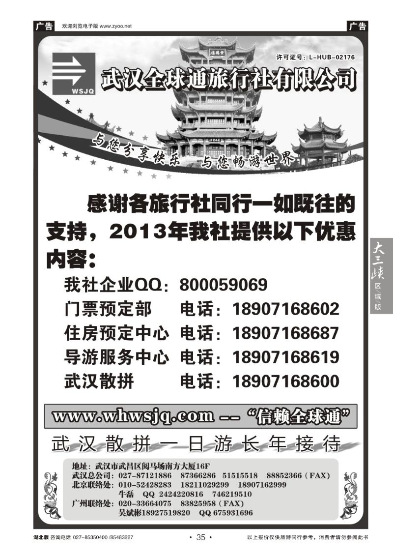b035武汉全球通旅行社有限公司