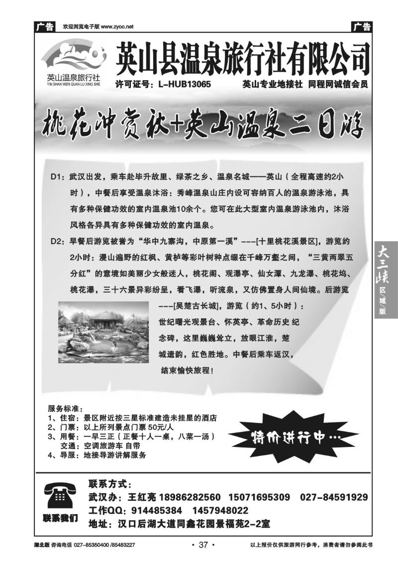 b37美丽英山—英山温泉旅行社