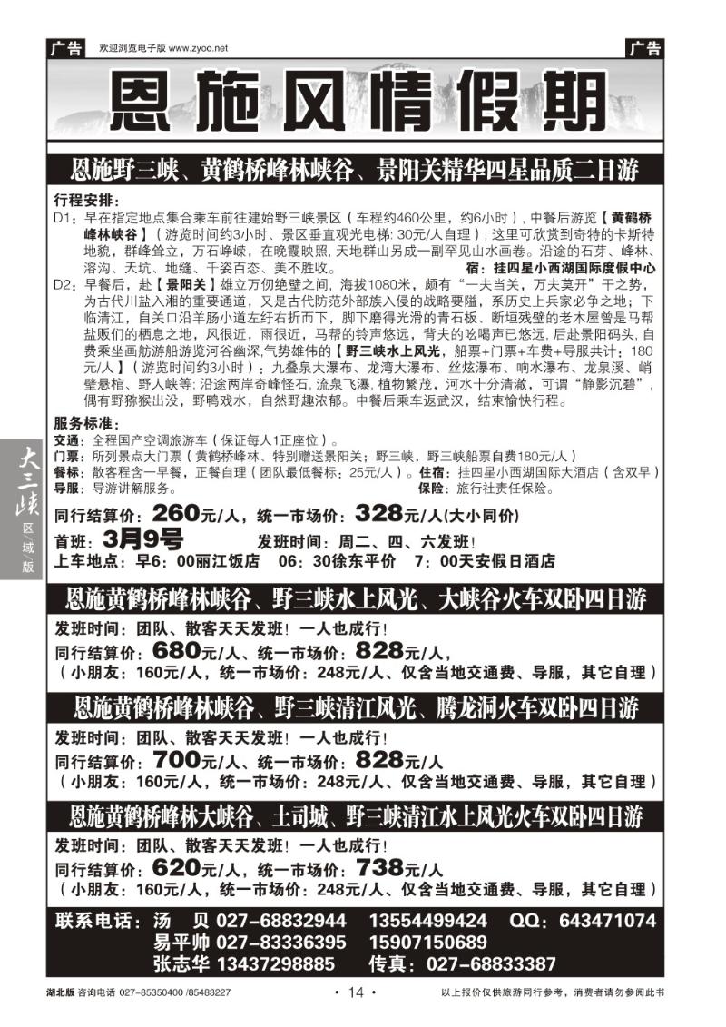 b014恩施野三河旅游专版-恩施风情旅游
