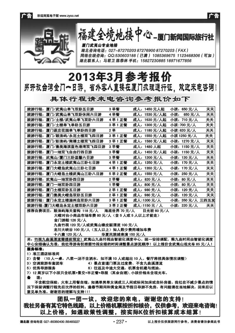 r237厦门鹭岛之旅--厦门新闻