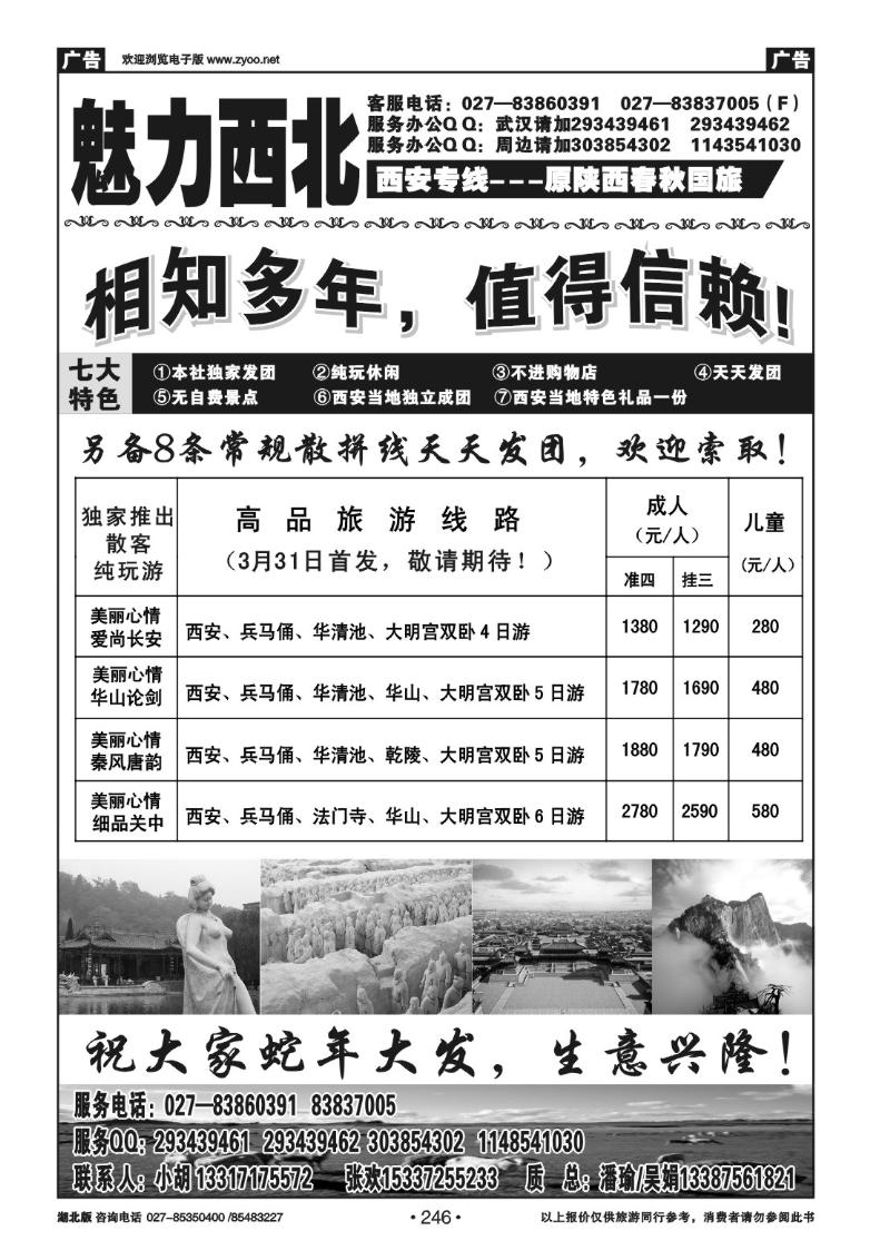 r246魅力西北（原陕西春秋）