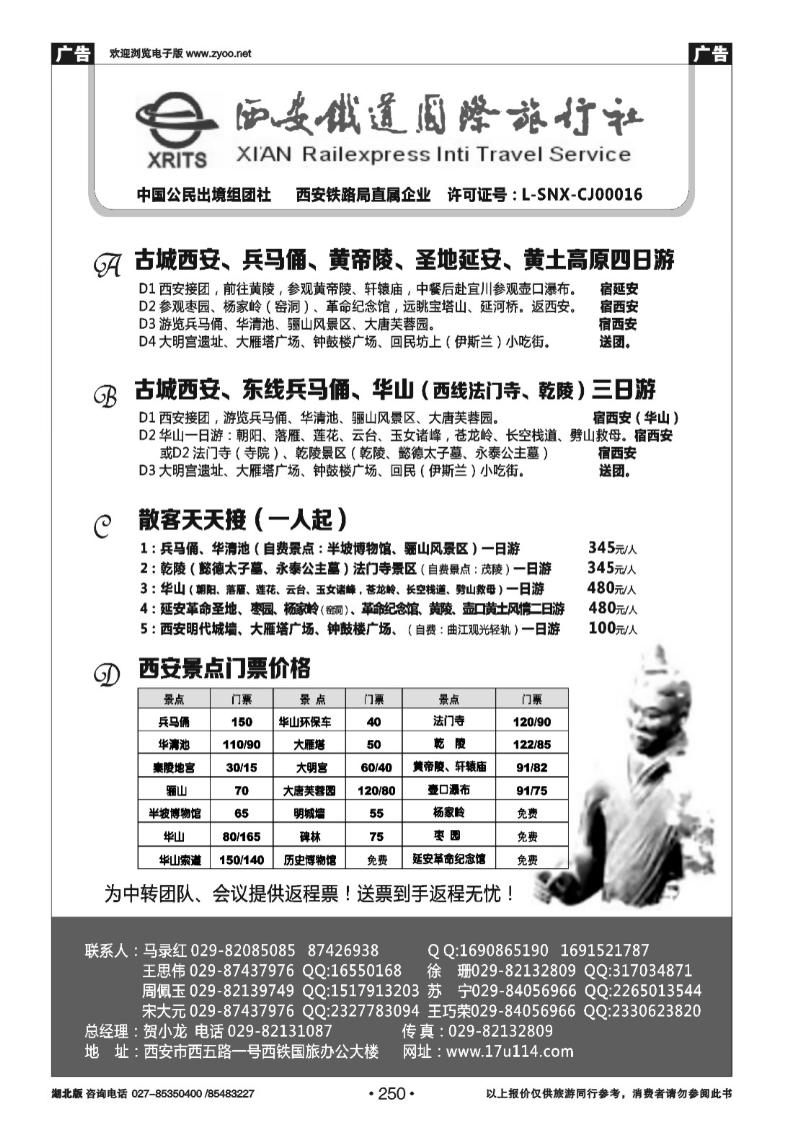 r250西安铁旅-兵马俑大雁塔华山延安接待