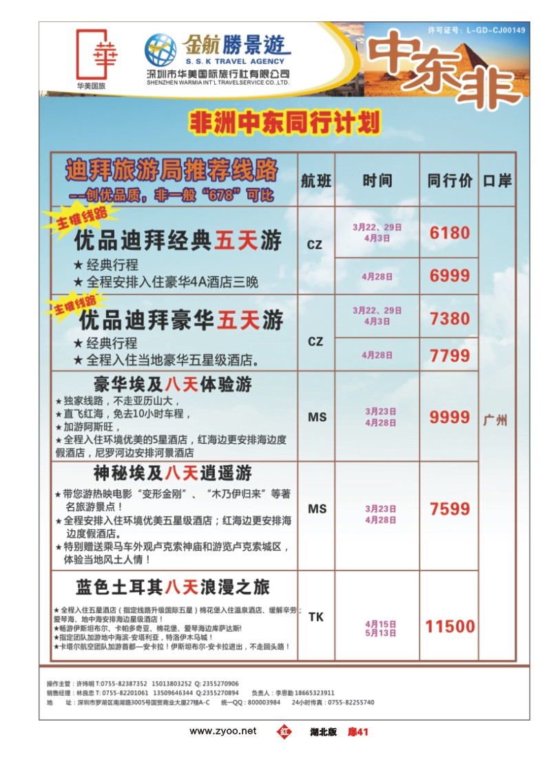 r041扉-金航胜景游－中东非洲
