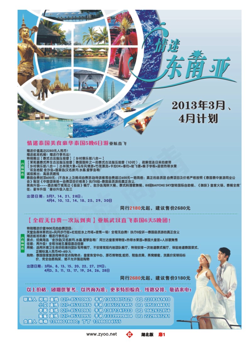 r001扉-华旅在线--情迷东南亚