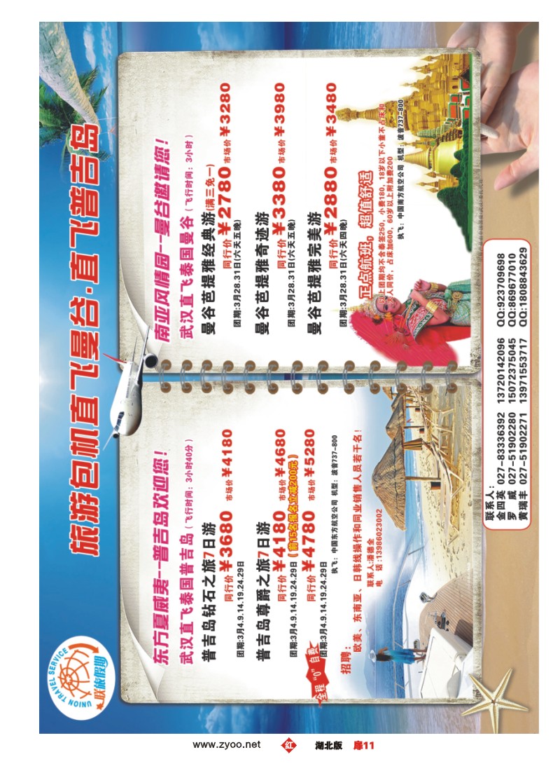 r011扉-联旅假期普吉、曼谷