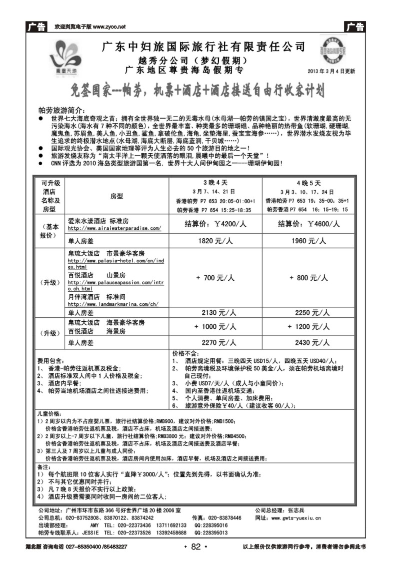 r082梦幻假期--2013年3月 帕劳计划