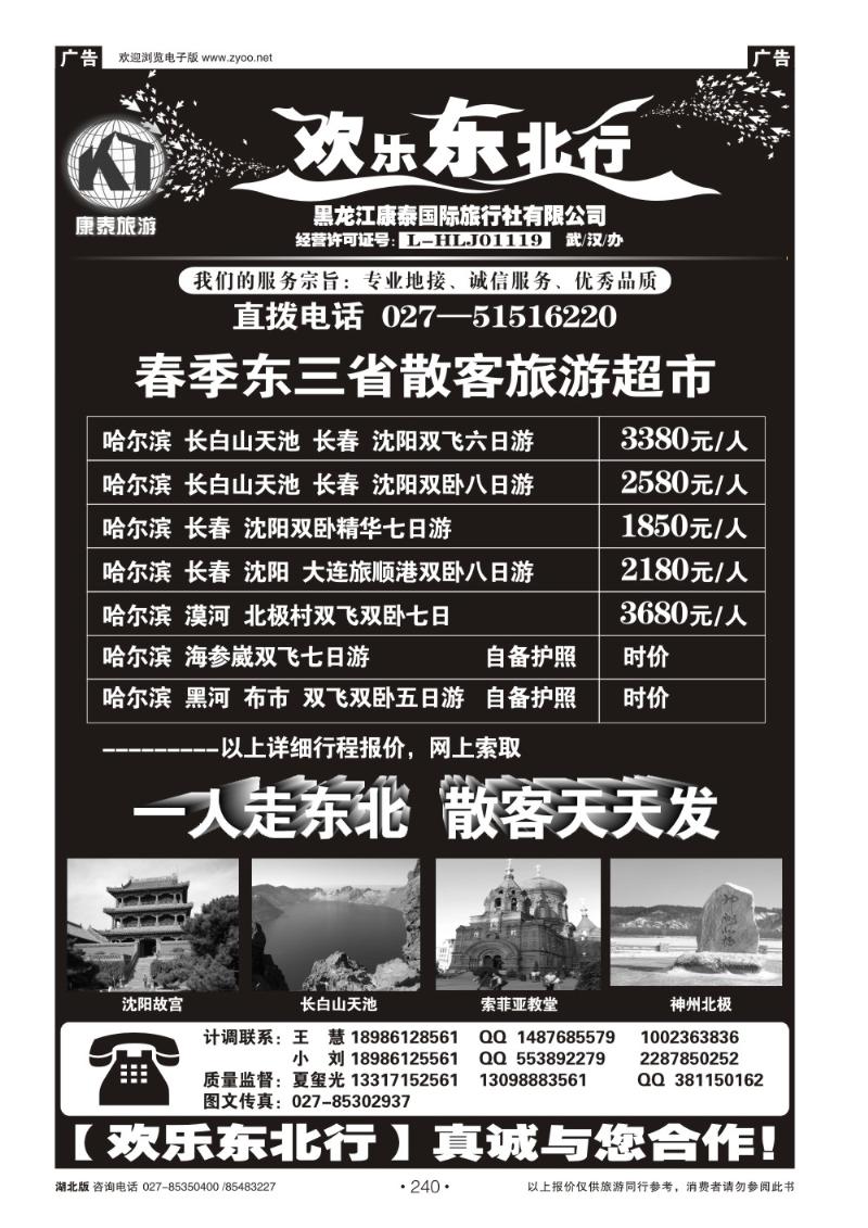 r240欢乐东北行--黑龙江康泰国际旅行社（一）