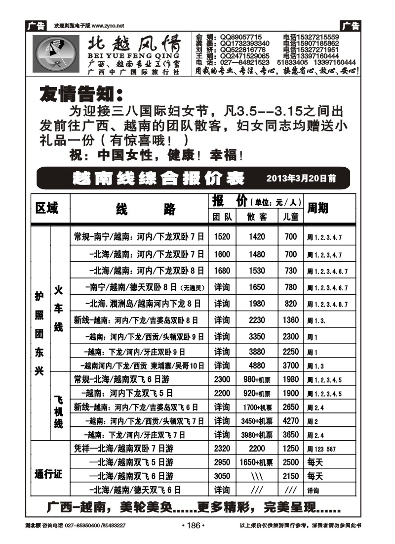 r186北越风情（一）