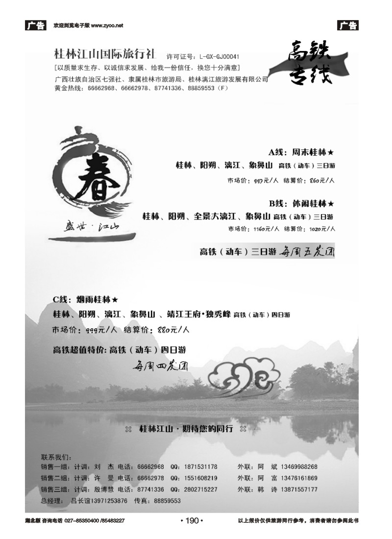 r190桂林江山国际旅行社（一）