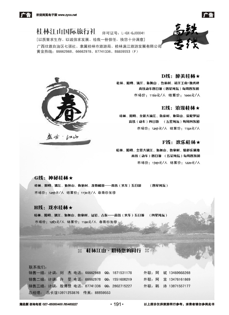 r191桂林江山国际旅行社（二）