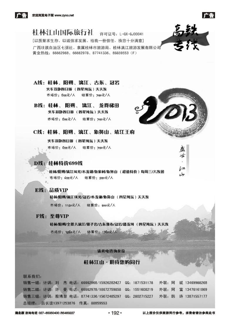 r192桂林江山国际旅行社（三）