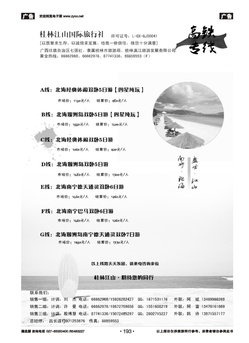 r193桂林江山国际旅行社（四）
