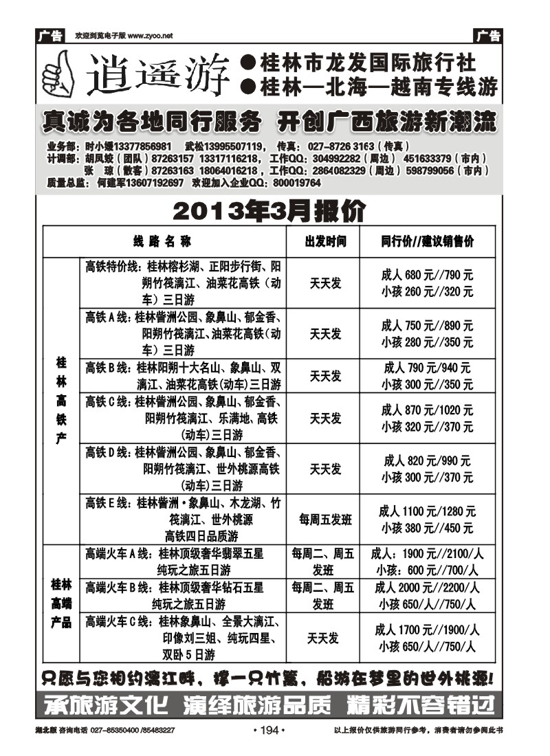 r194逍遥游-桂林龙发国际旅行社