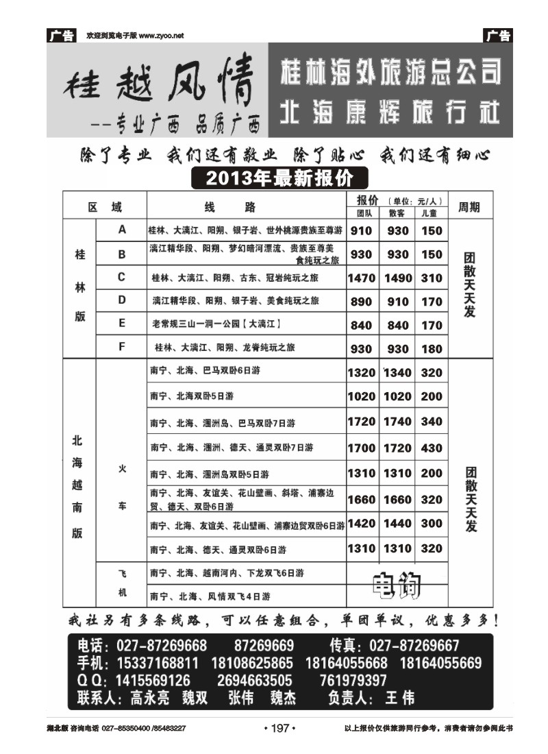 r197桂越风情--桂林 北海 越南同业中心