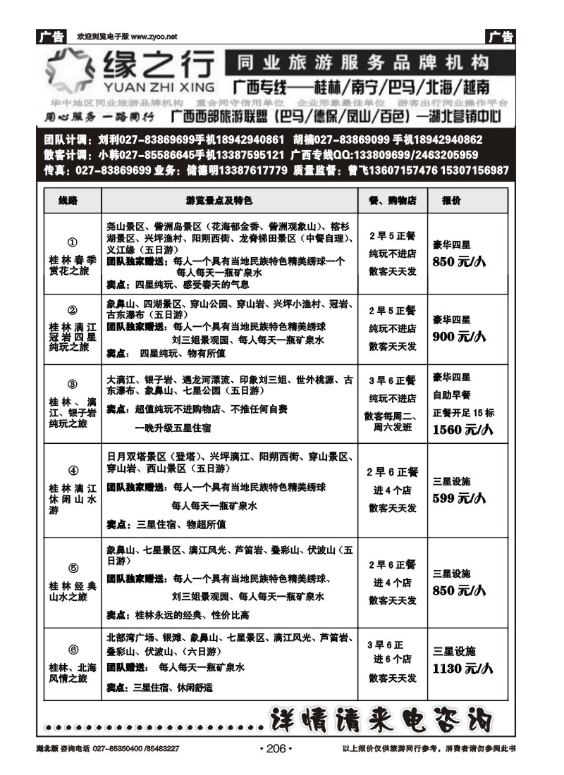 r206缘之行同业--桂林专线