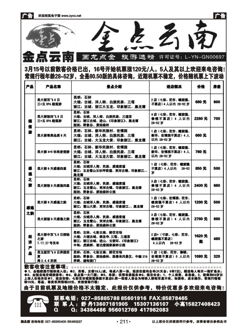 r211金点云南