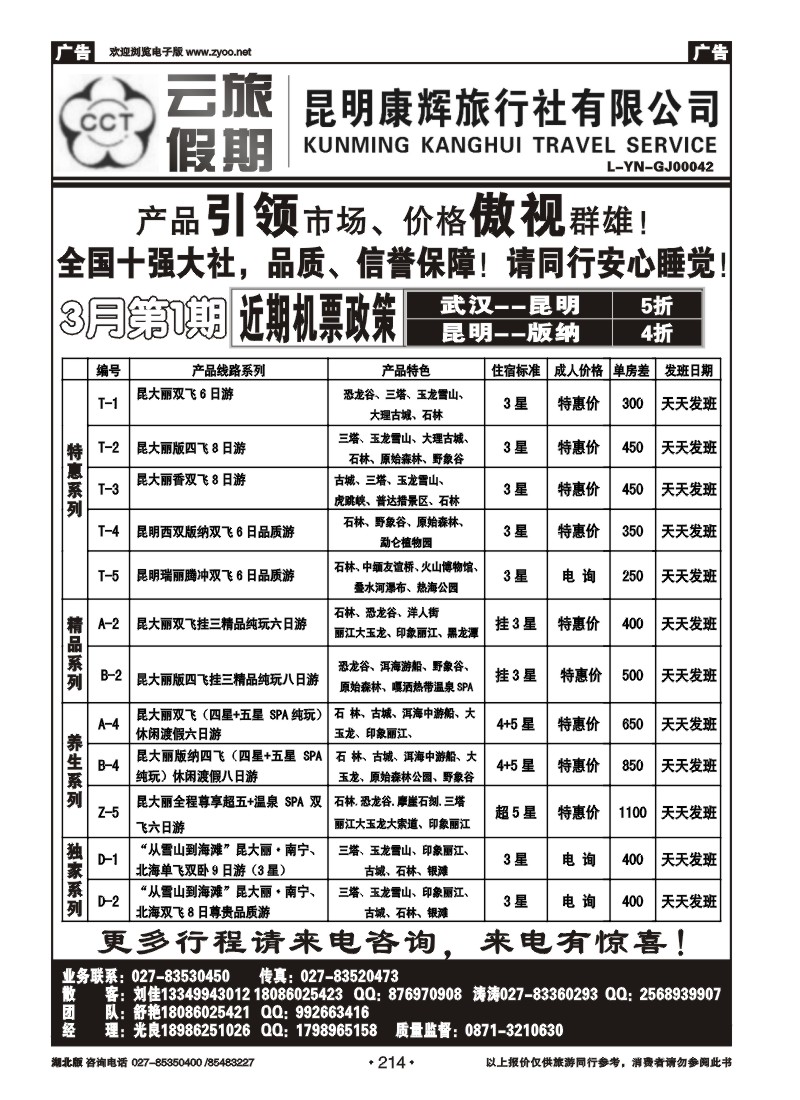 r214云旅假期—昆明康辉旅行社