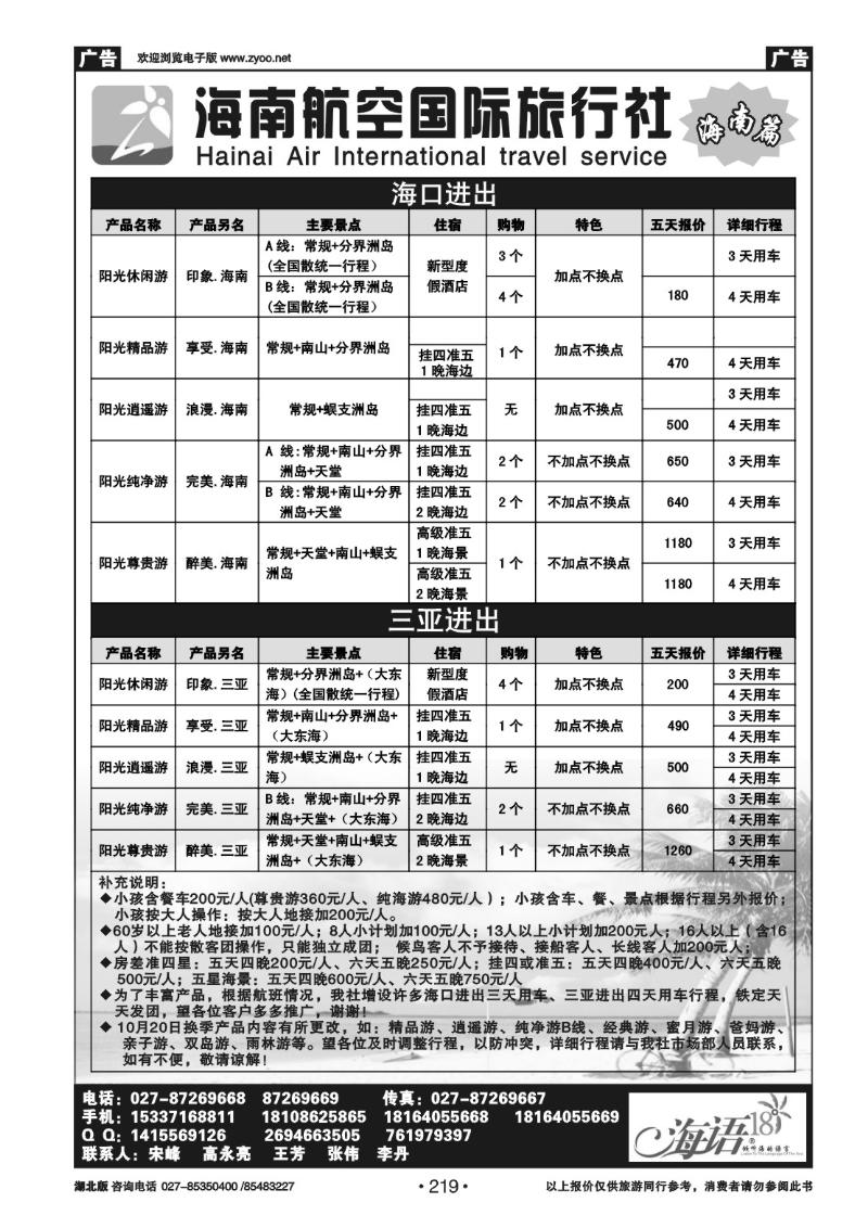 r219海南航空国际旅行社