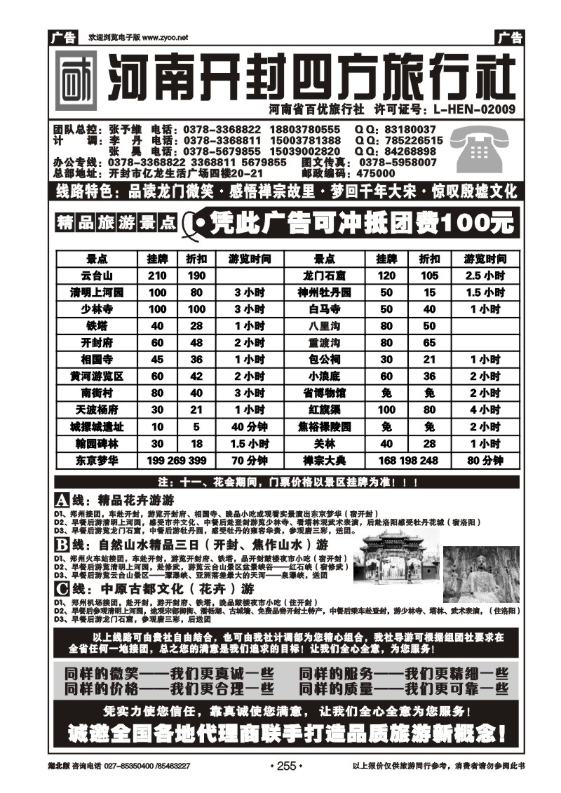 r255河南开封四方旅行社--洛阳．开封．少林寺．云台山全线专业地接