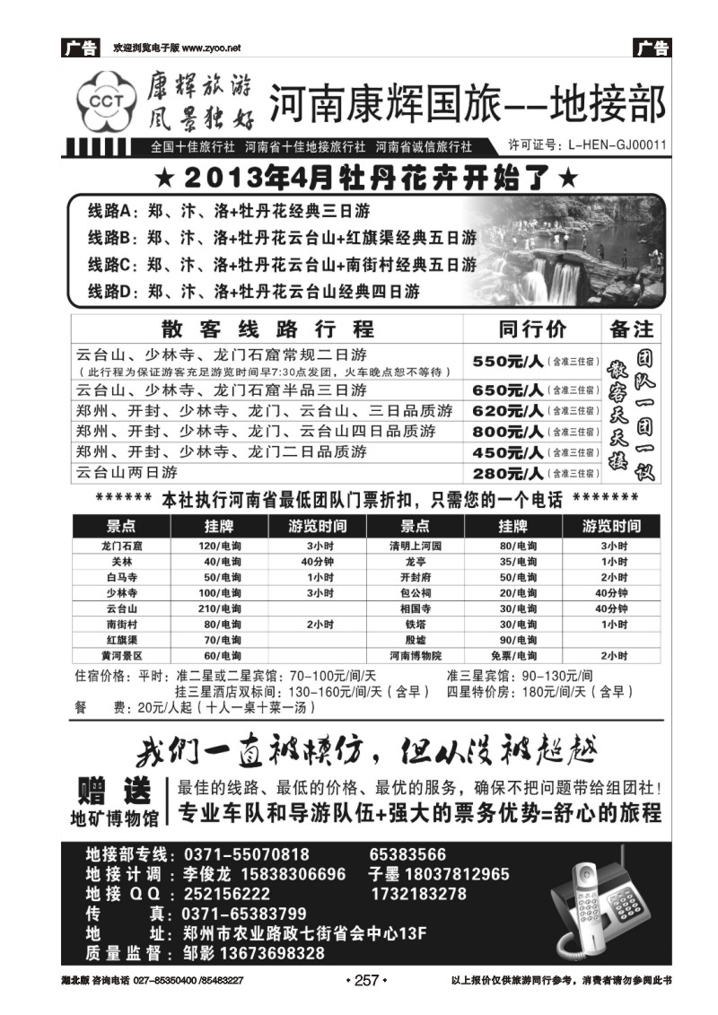 r257河南康辉国际旅行社-专业地接