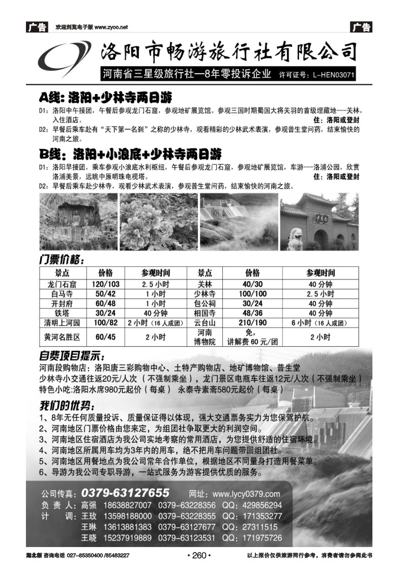 r260洛阳市畅游旅行社有限公司