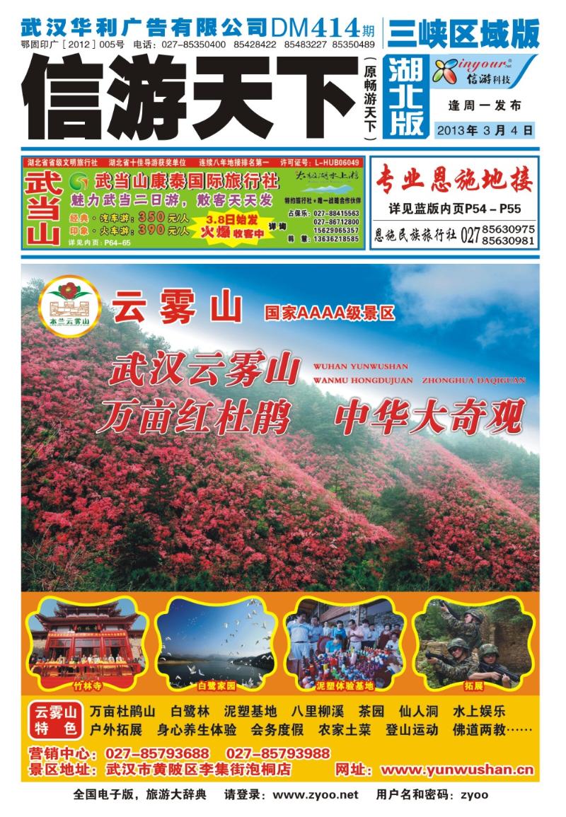b000封面：武汉云雾山生态旅游有限公司