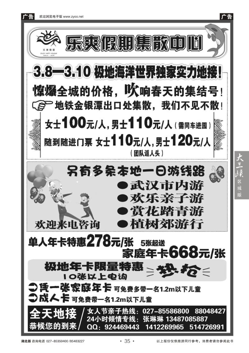 b035乐爽假期--武汉极地海洋世界--汤池温泉