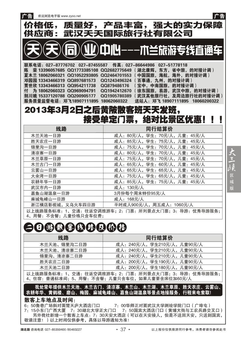 b037武汉市内专线直通车