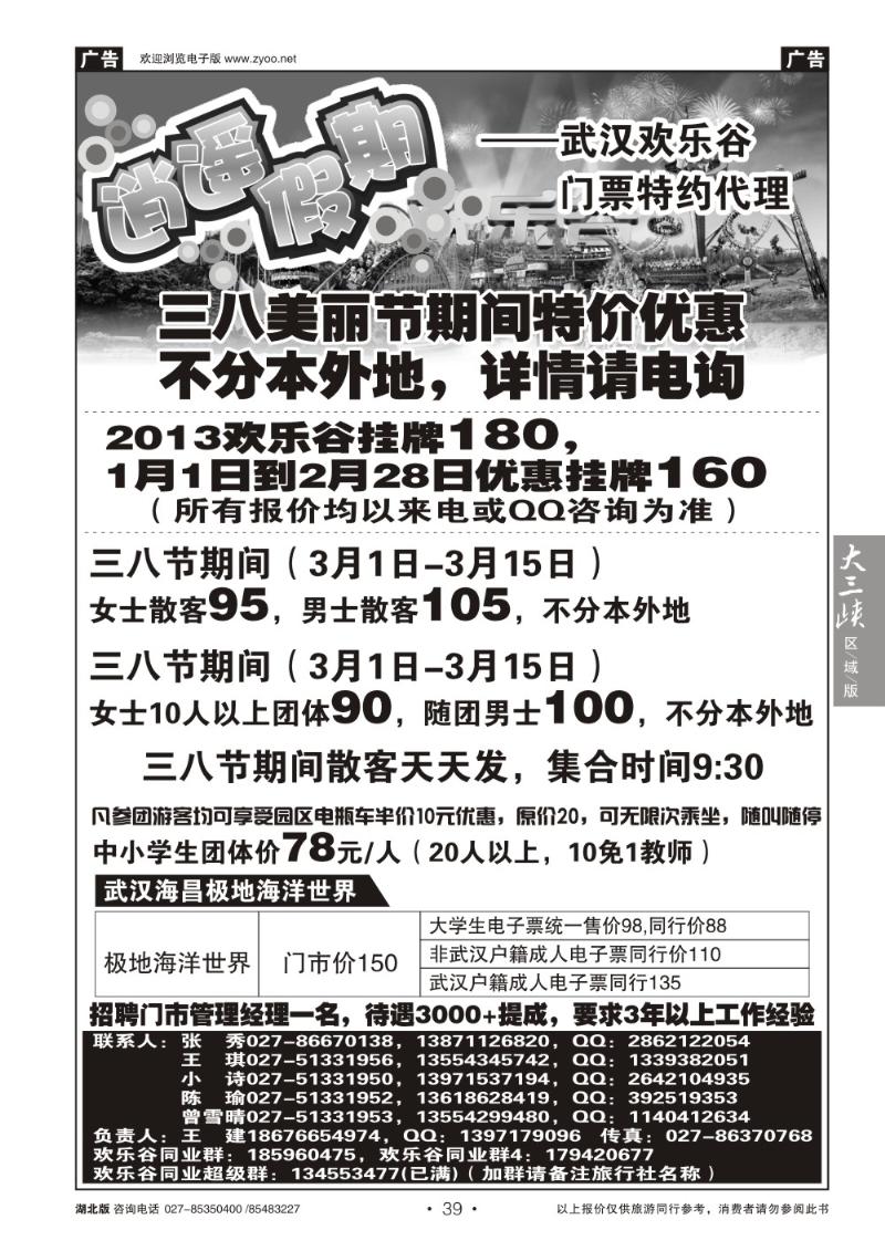 b039欢乐谷门票特约代--逍遥假期-特约代理