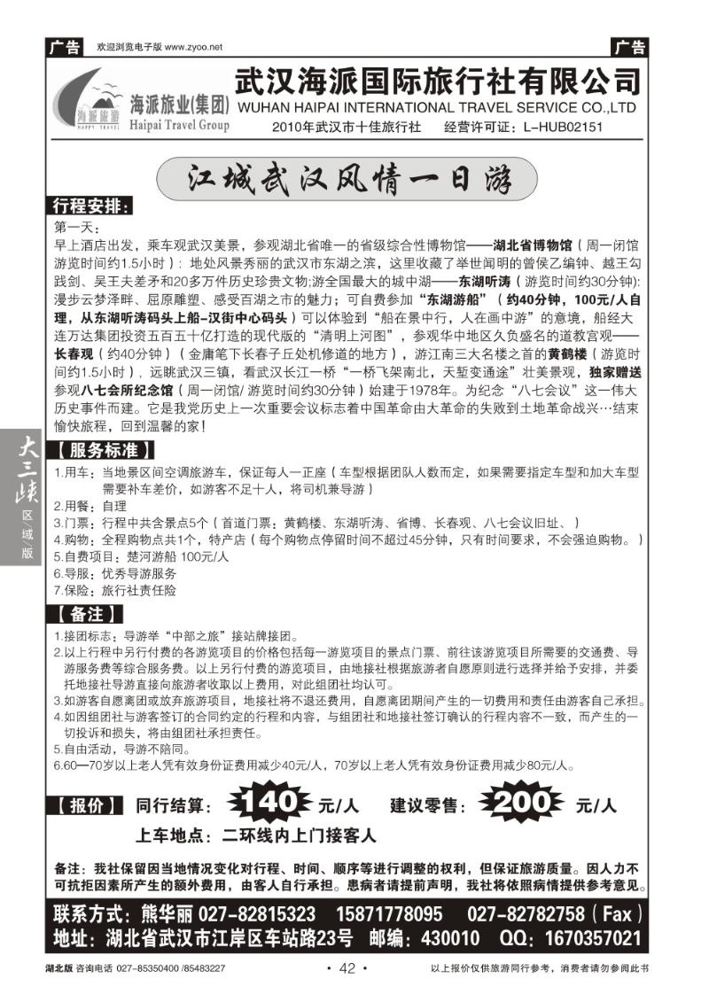 b042中部之旅市内一日游