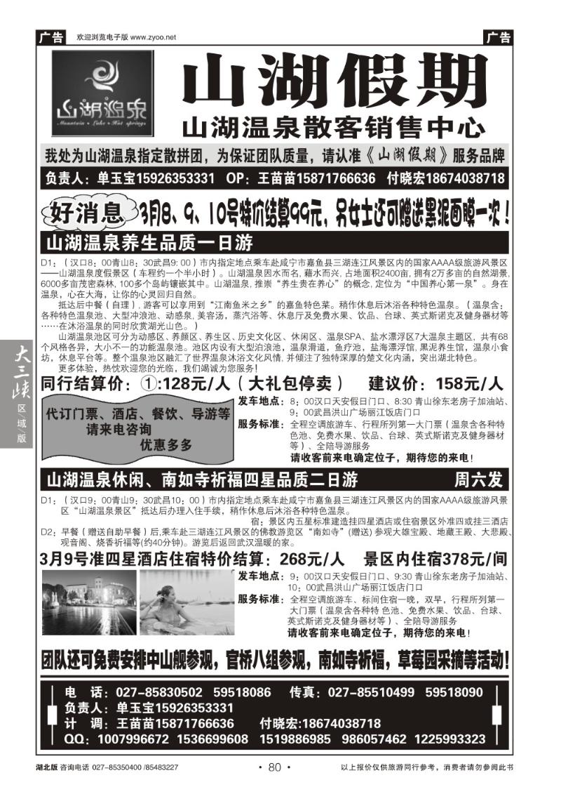 b080山湖温泉散客销售中心