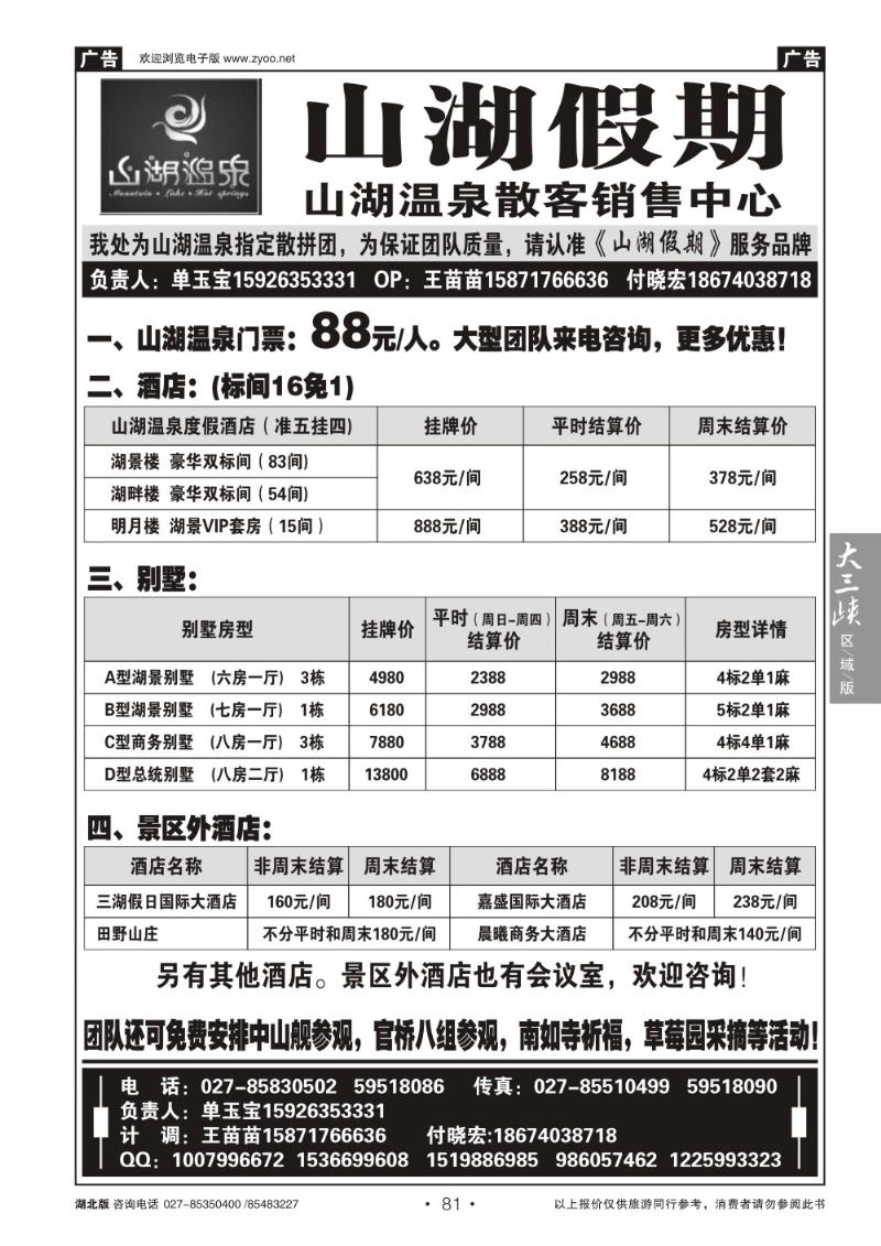 b081山湖温泉散客销售中心