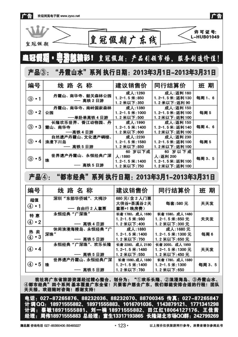 r123皇冠假期●三月主推②